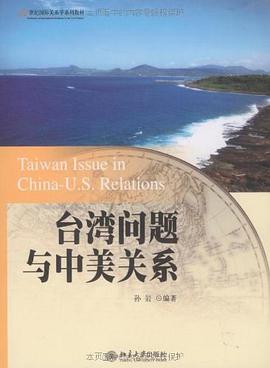 台湾问题与中美关系